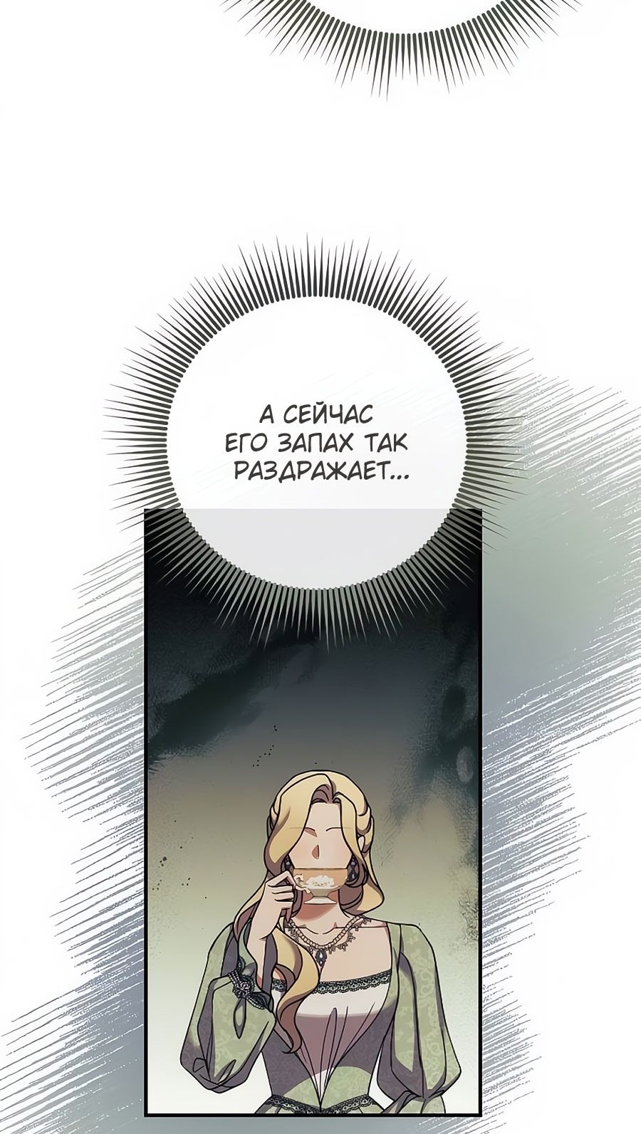 Глава 62 - страница 15