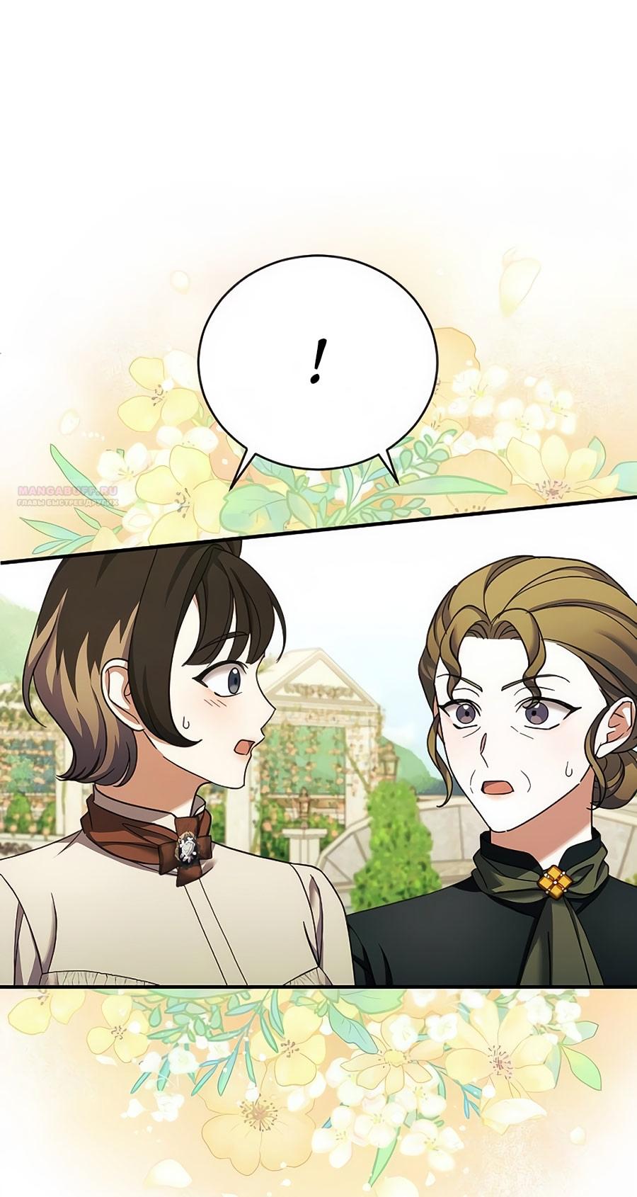 Глава 62 - страница 18