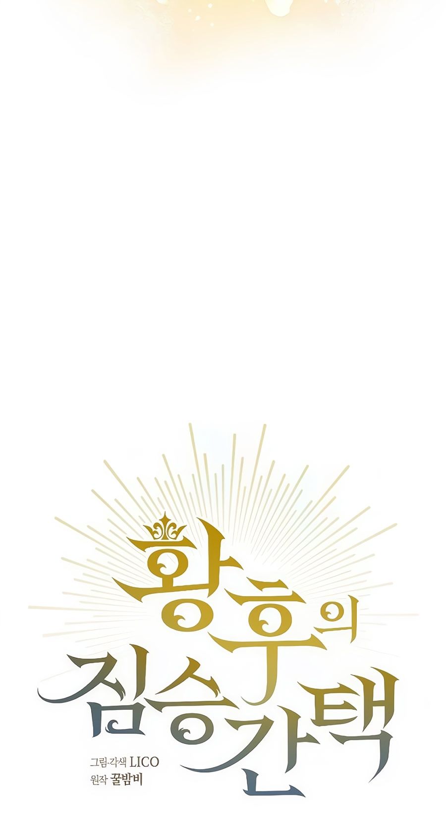 Глава 62 - страница 19