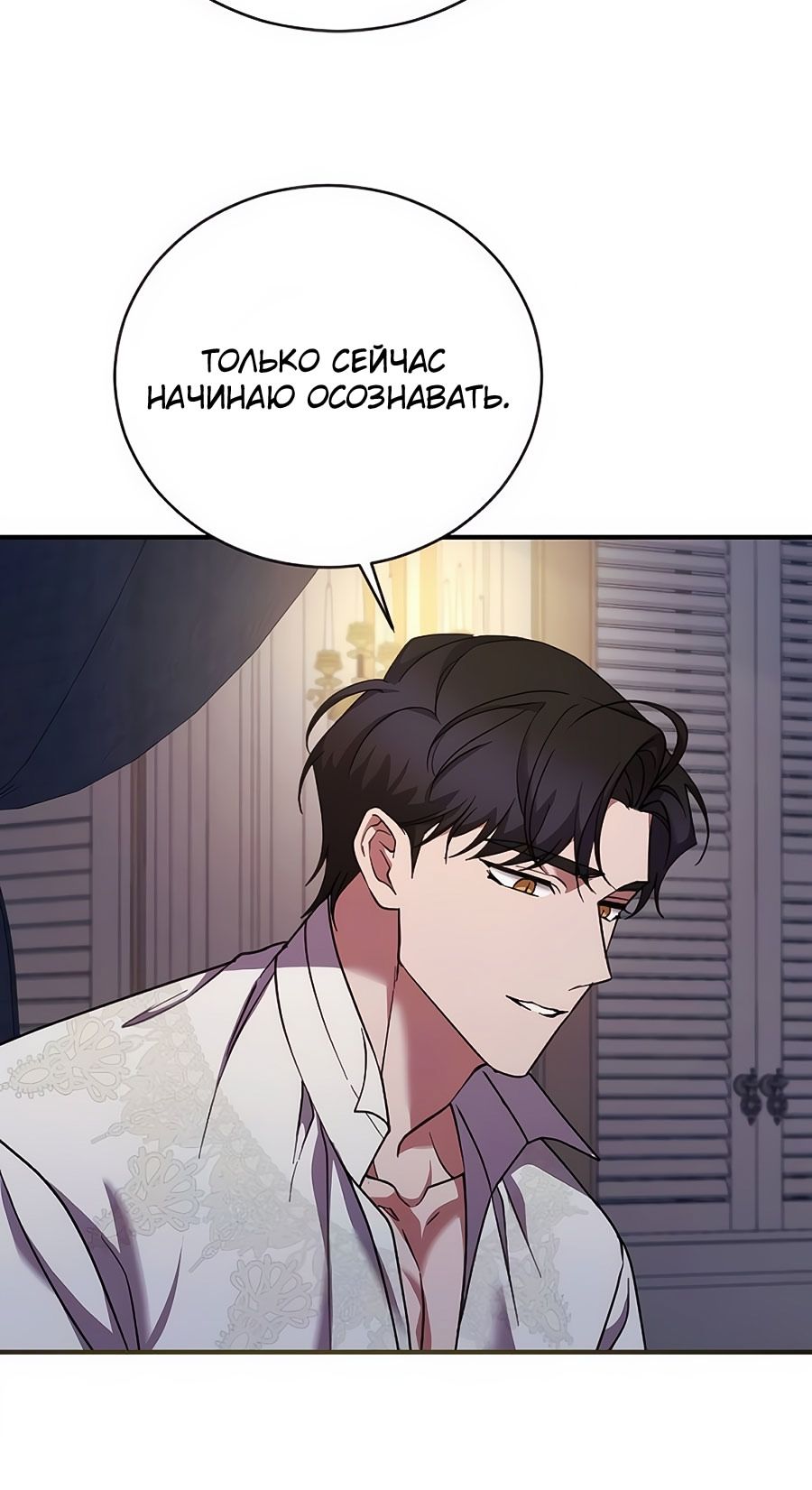 Глава 62 - страница 37