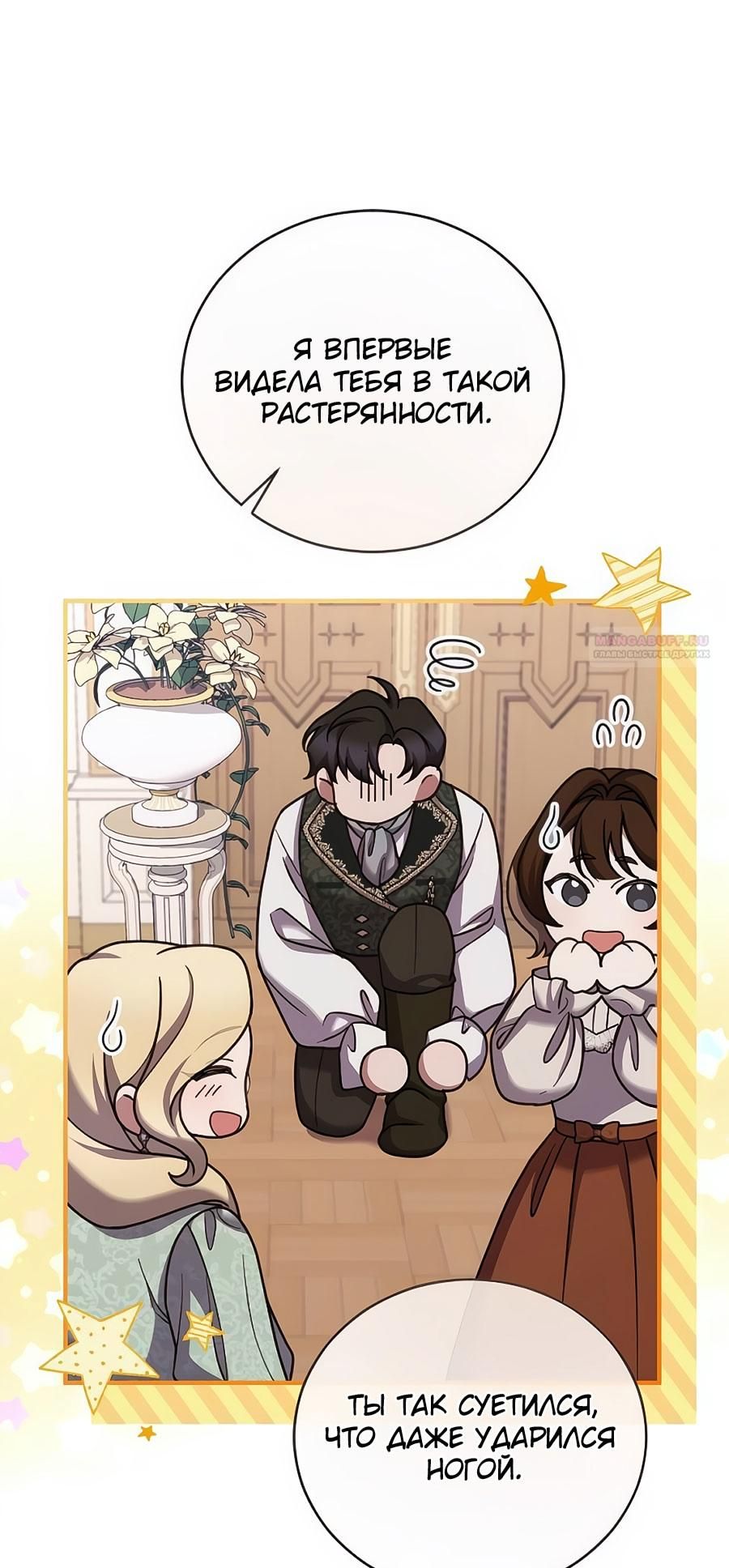 Глава 62 - страница 38