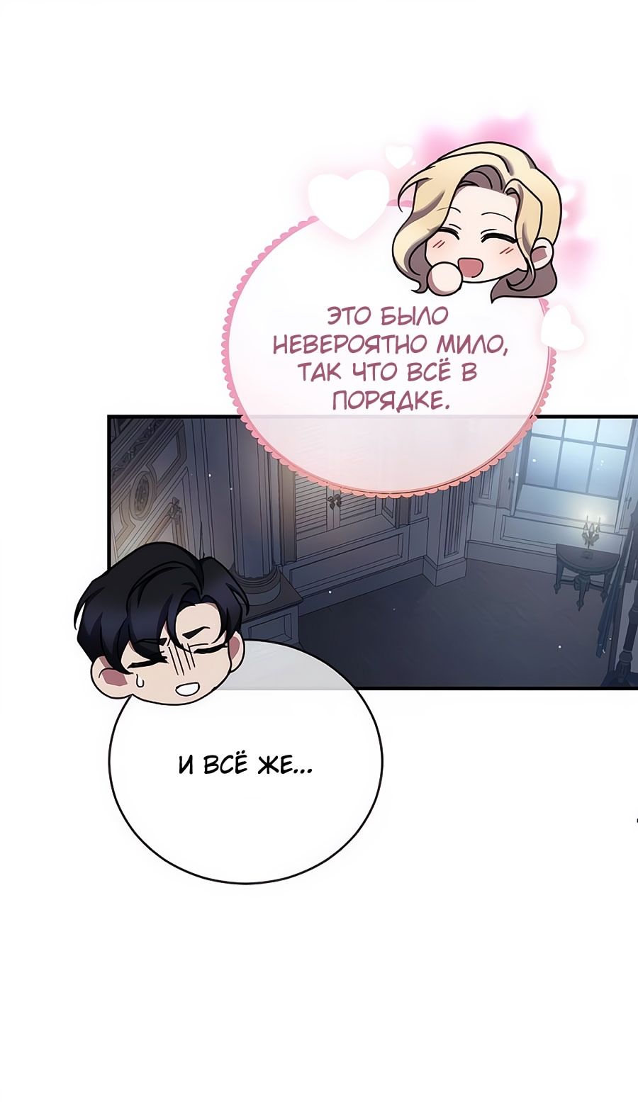 Глава 62 - страница 40