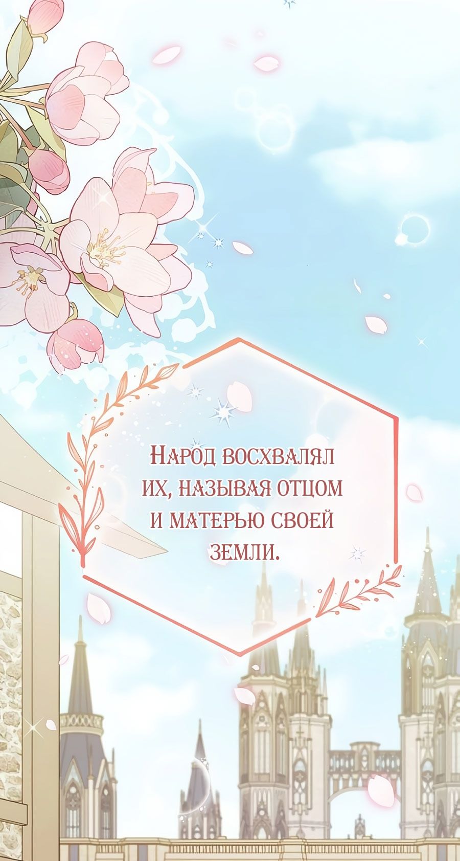 Глава 62 - страница 5