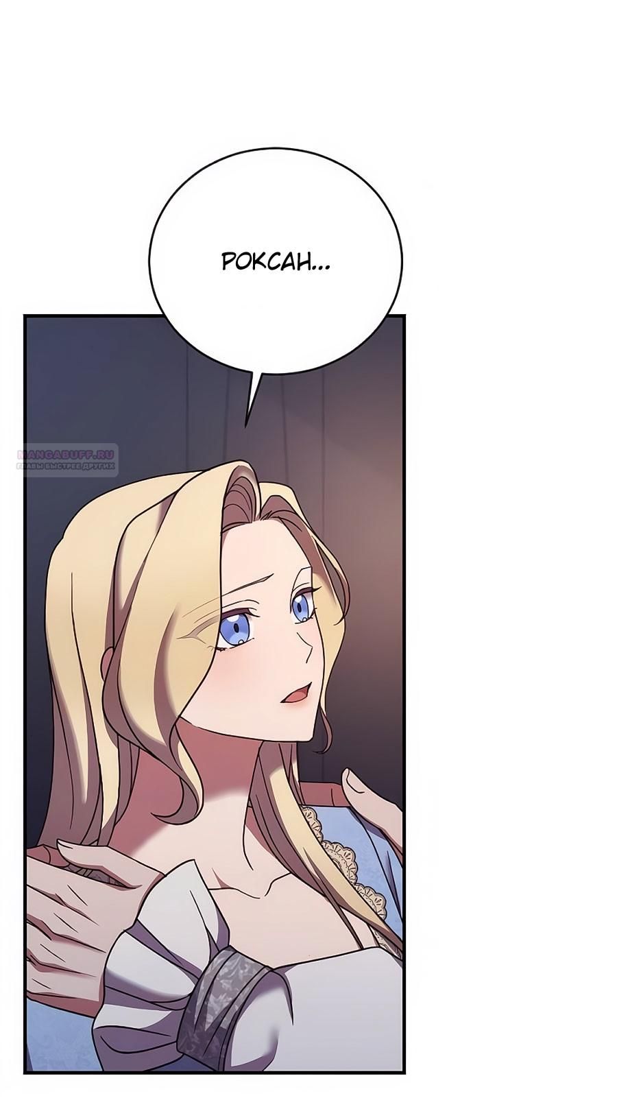 Глава 62 - страница 50