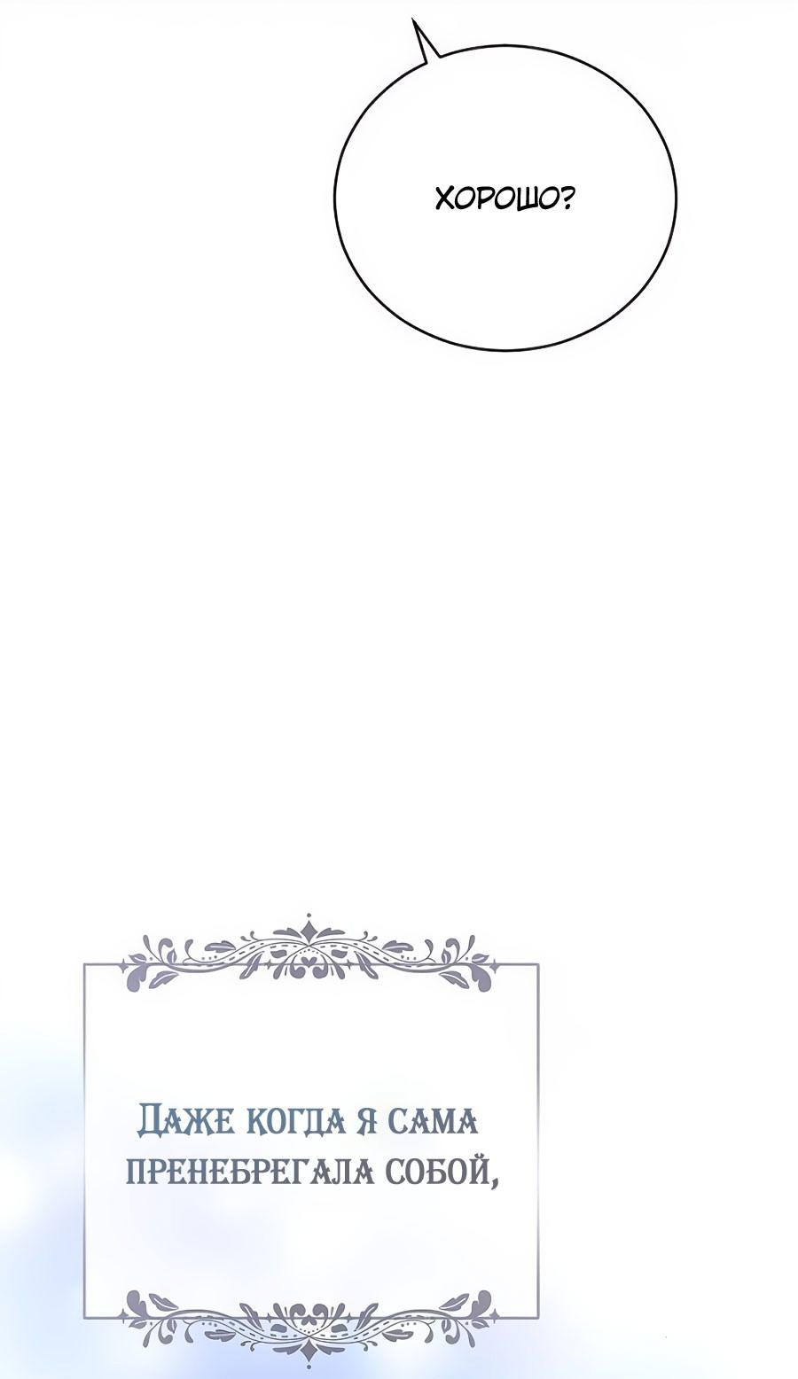 Глава 62 - страница 53