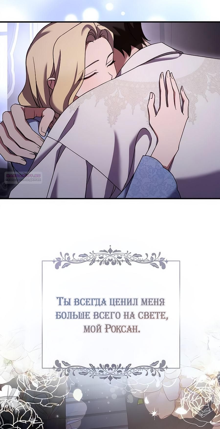 Глава 62 - страница 54