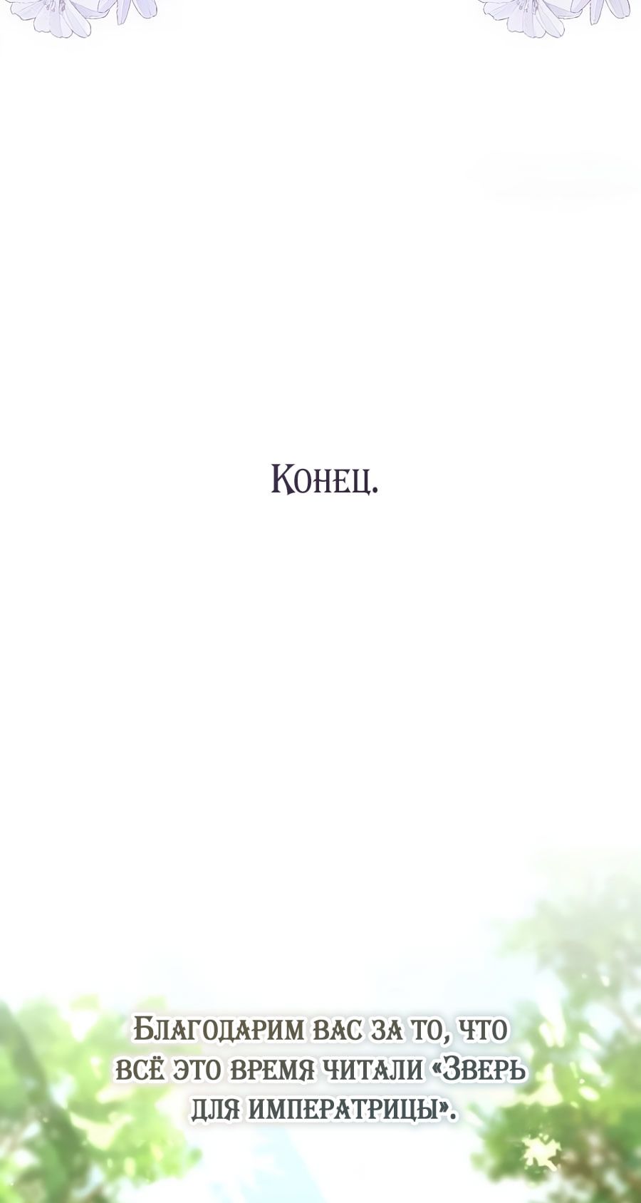 Глава 62 - страница 68