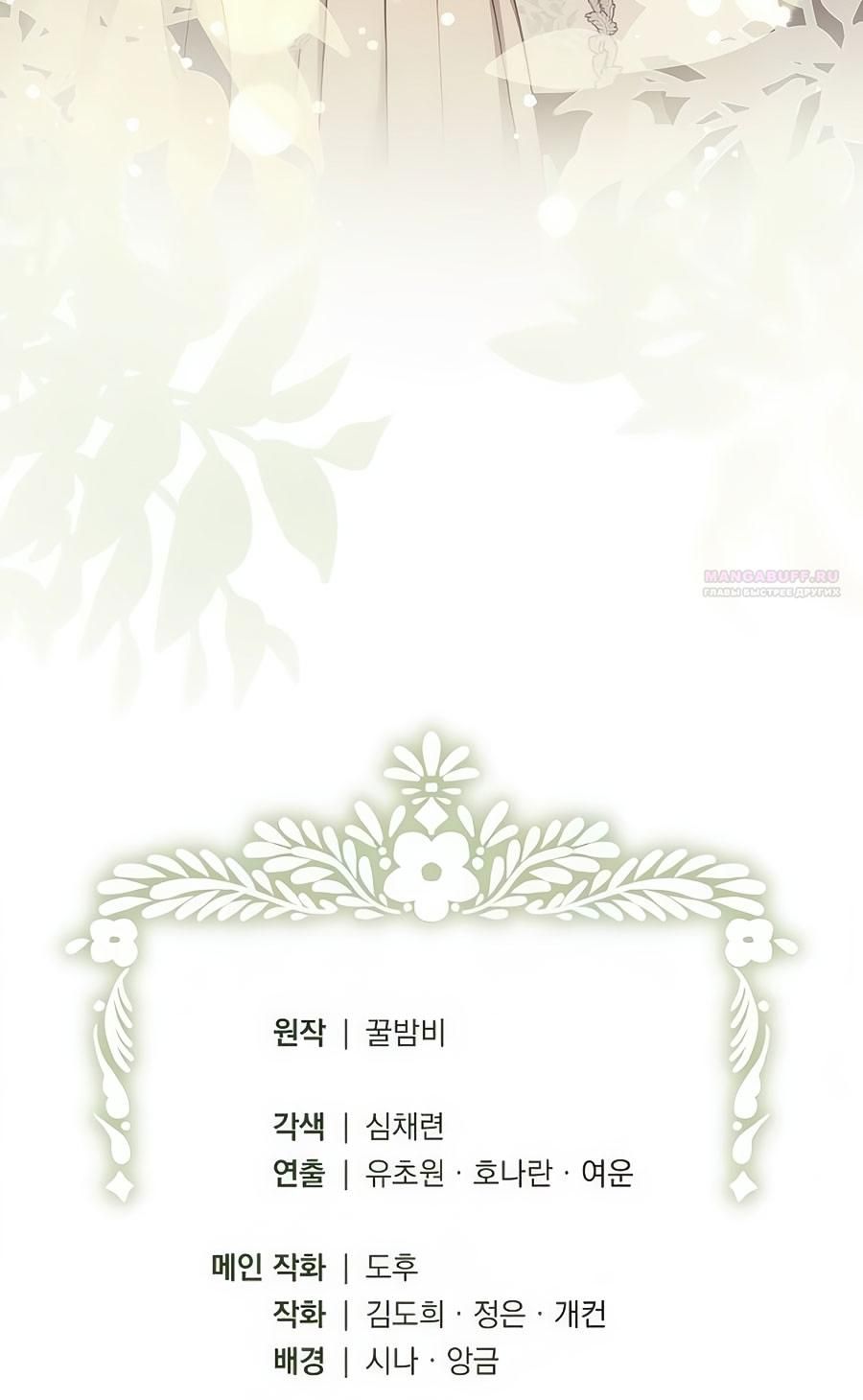 Глава 62 - страница 70