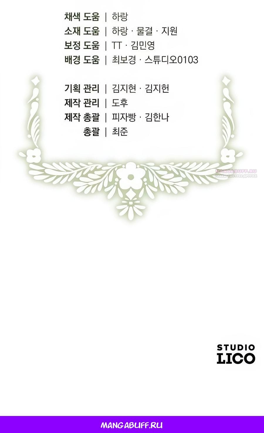 Глава 62 - страница 71