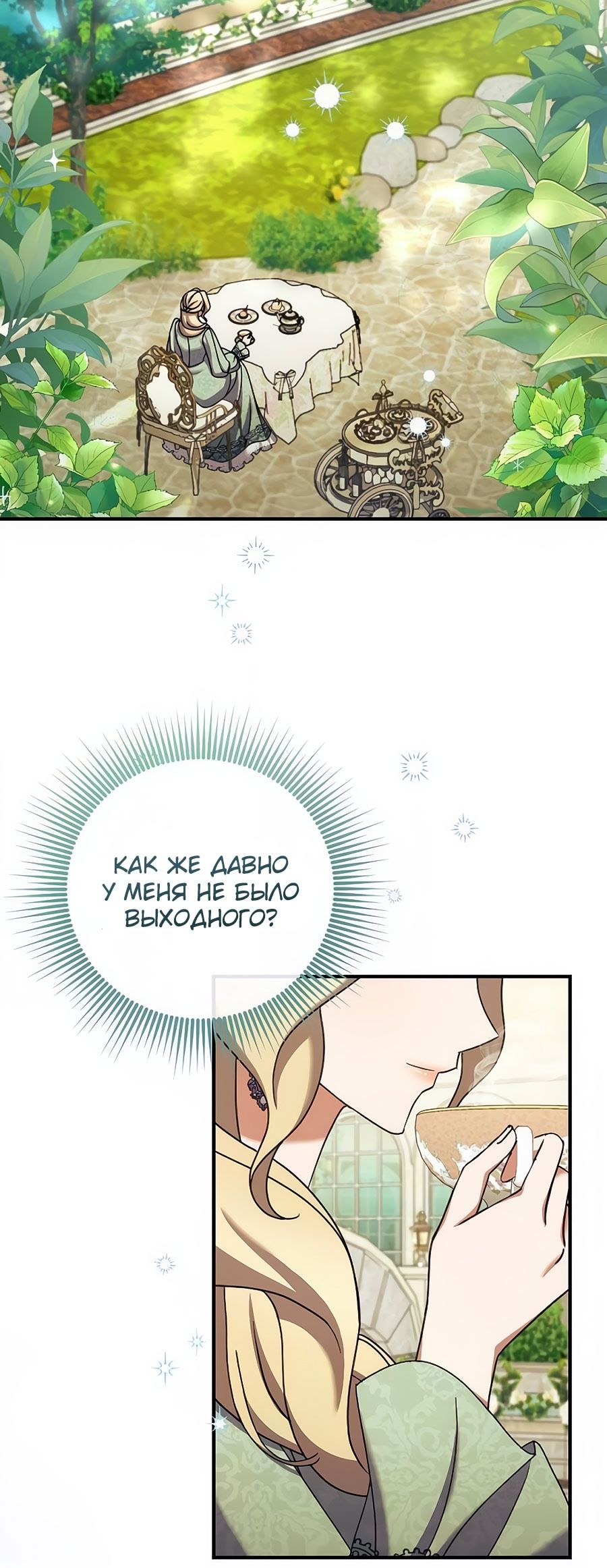 Глава 62 - страница 8