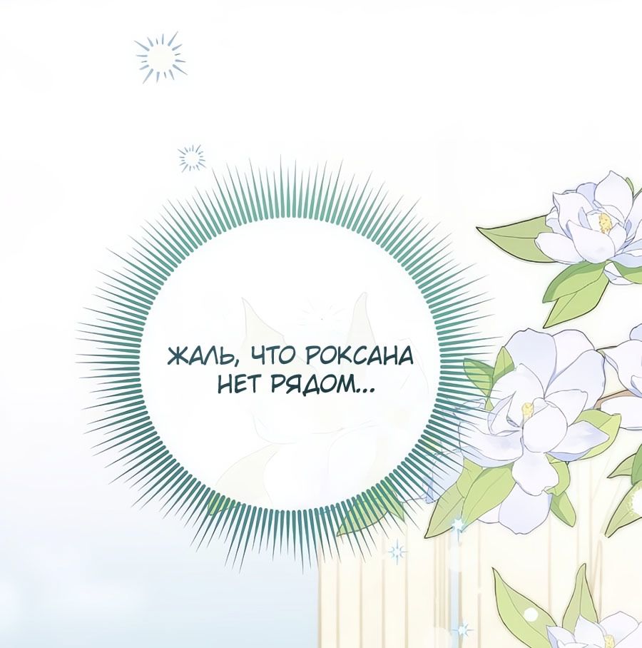 Глава 62 - страница 9