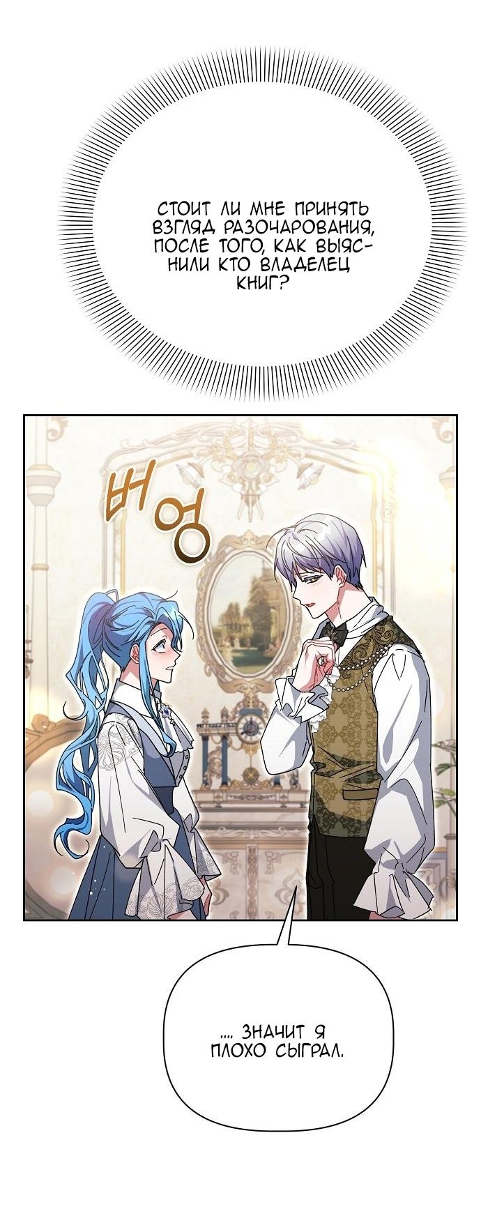 Глава 55 - страница 39