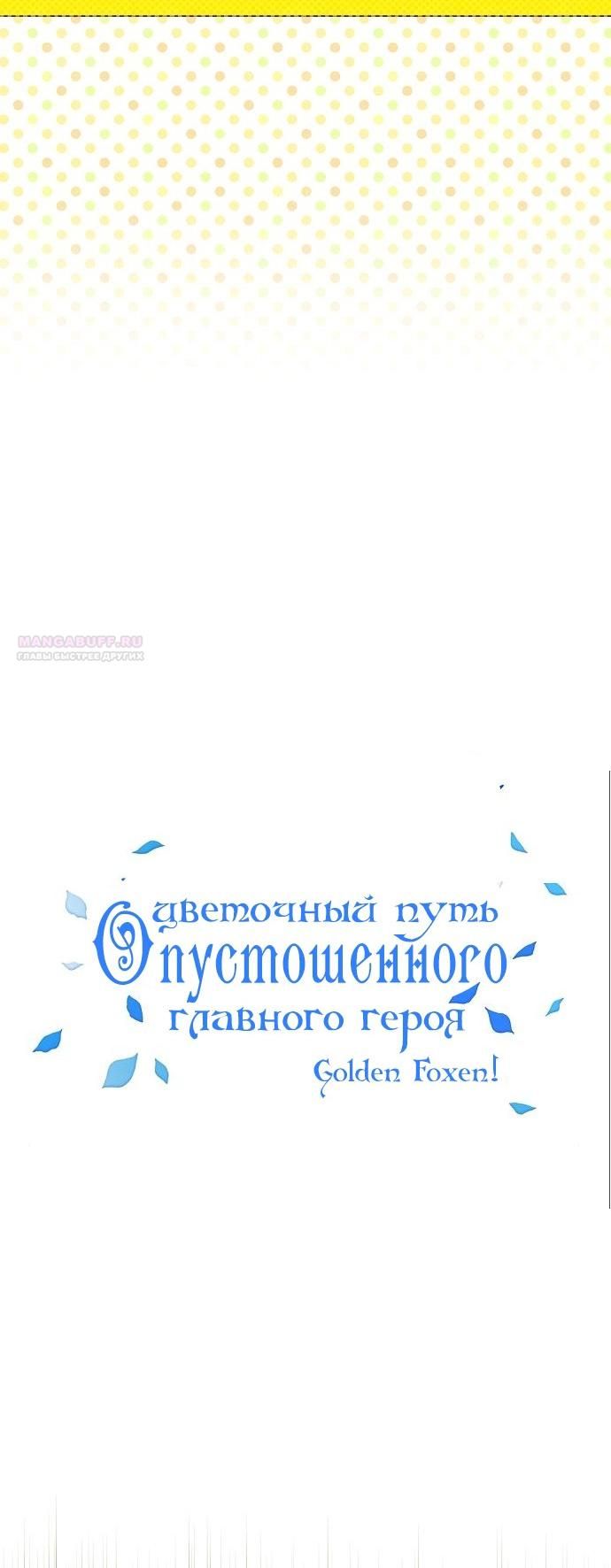 Глава 55 - страница 48