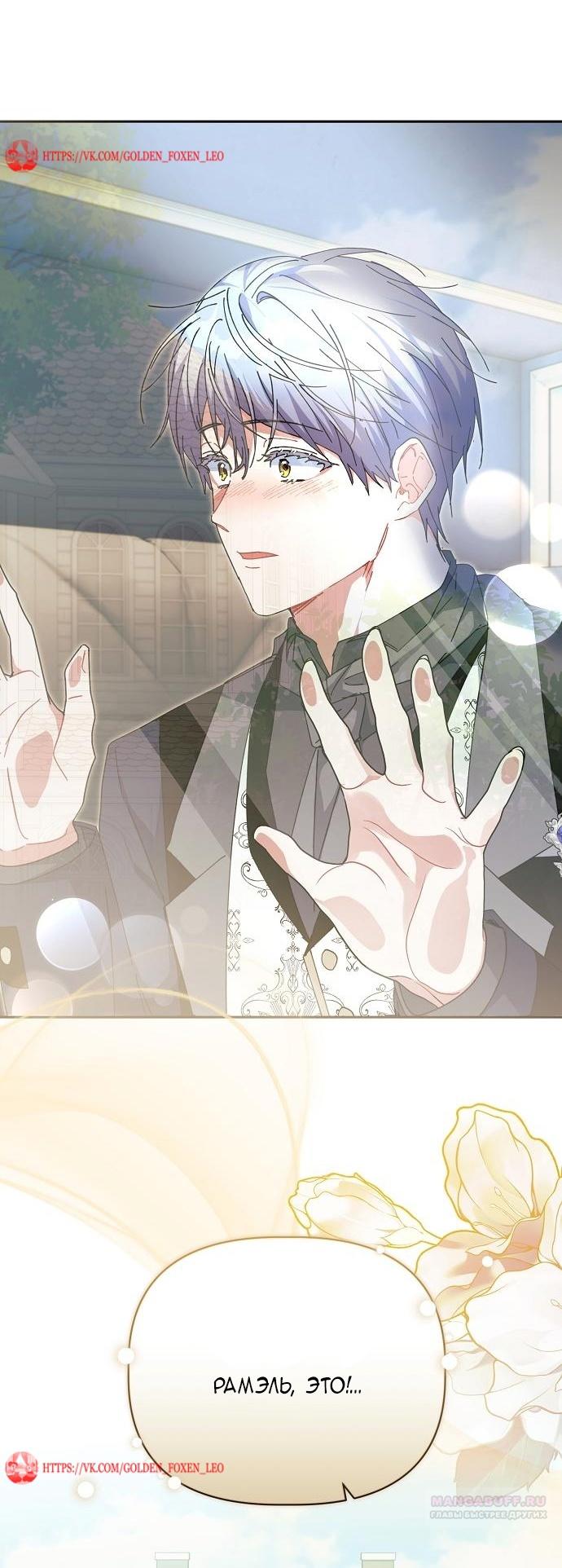 Глава 55 - страница 66