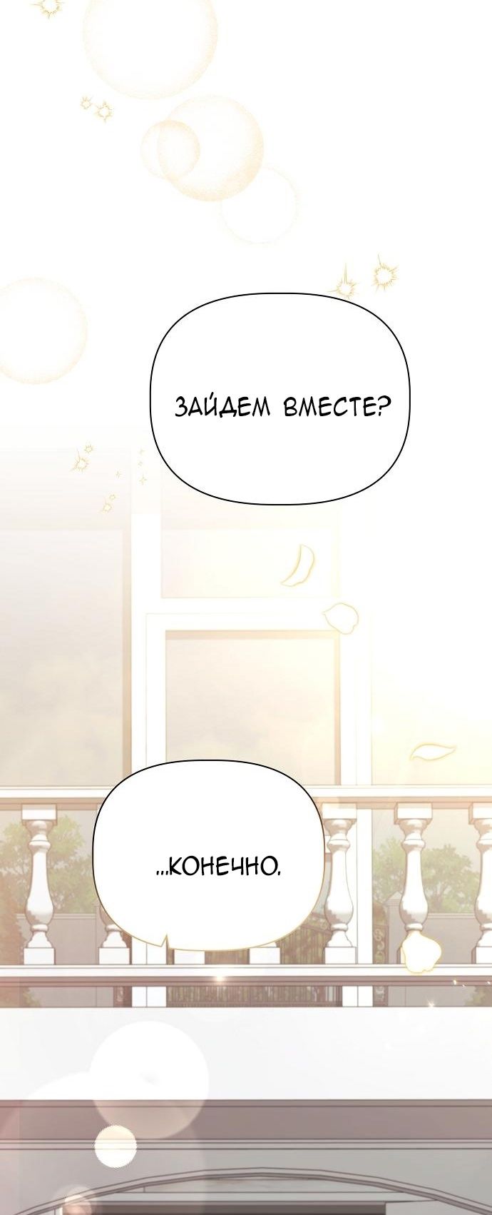 Глава 56 - страница 23