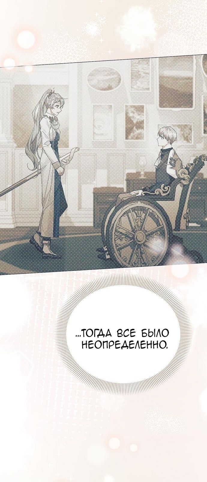 Глава 56 - страница 29