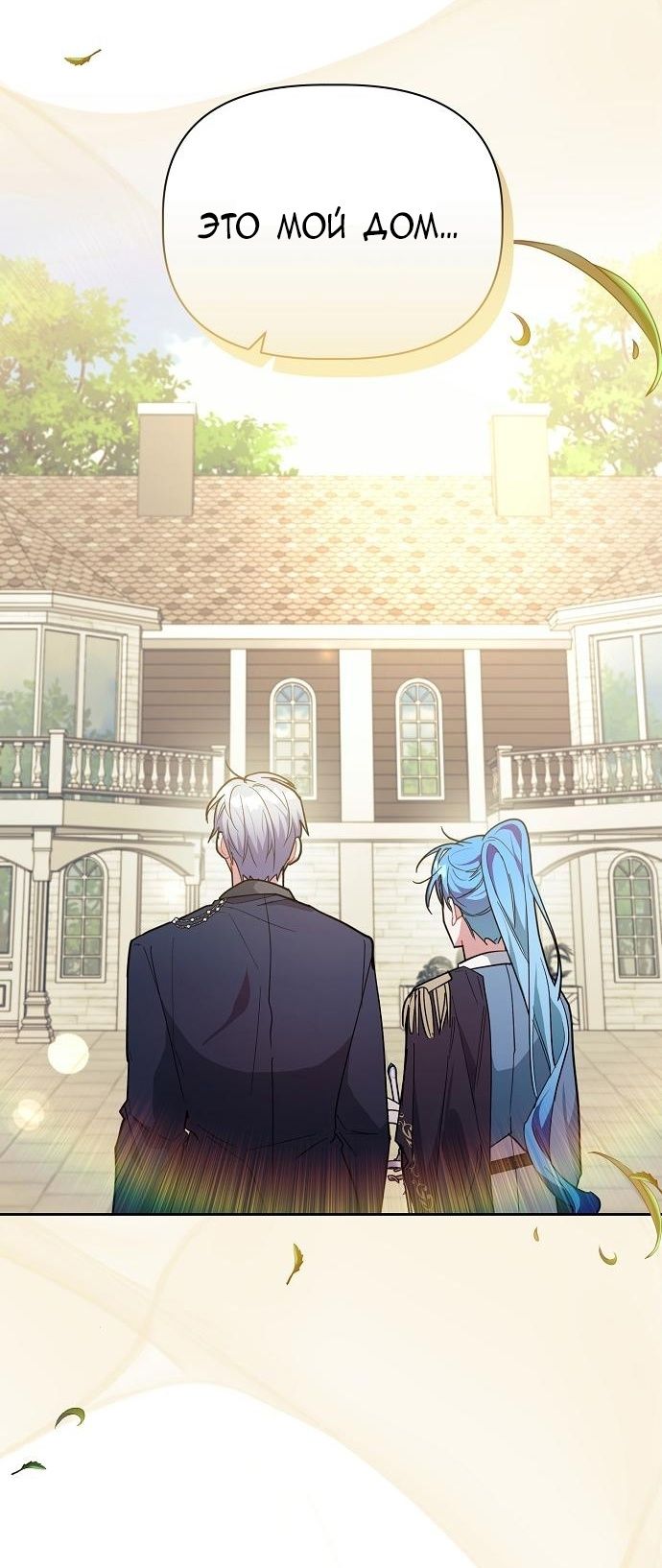 Глава 56 - страница 5