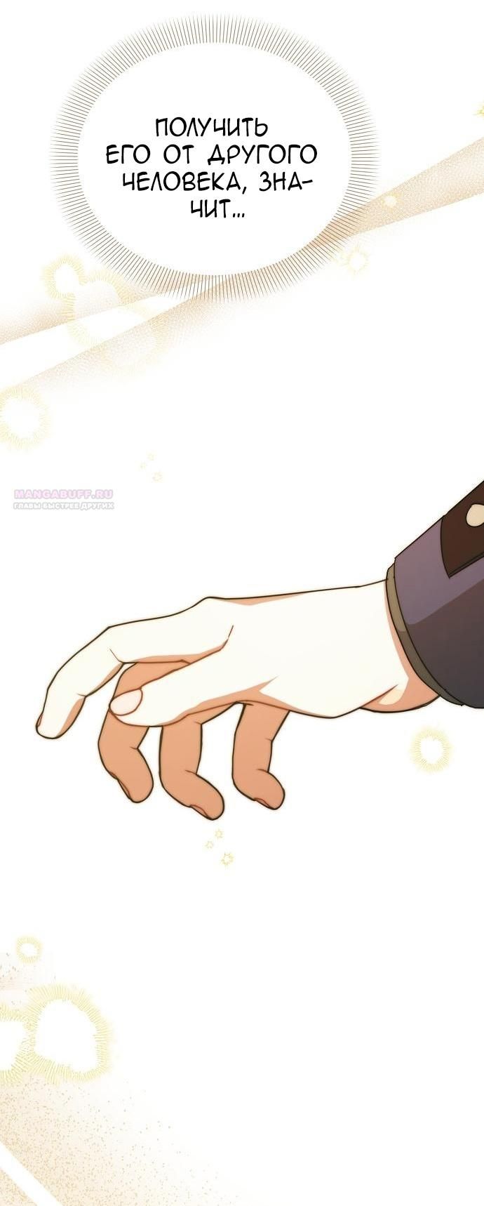 Глава 56 - страница 58