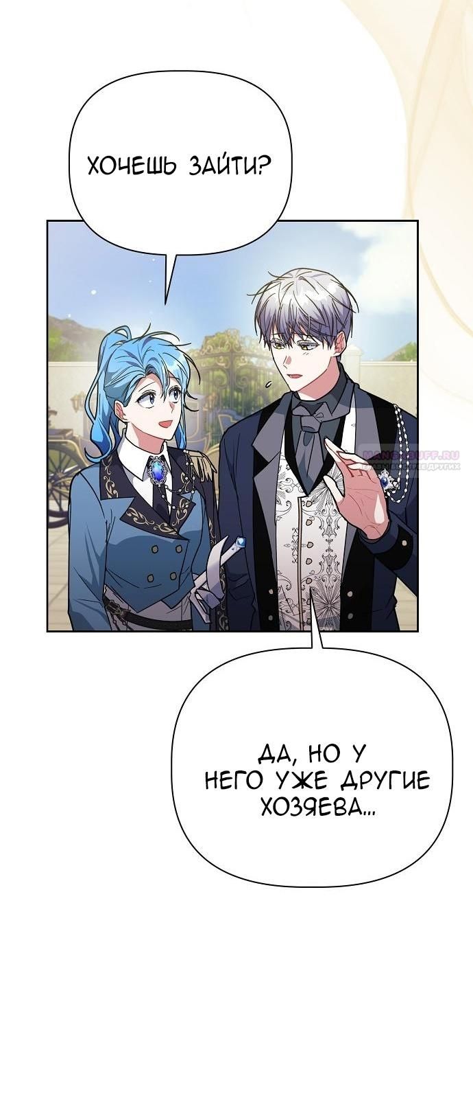 Глава 56 - страница 6