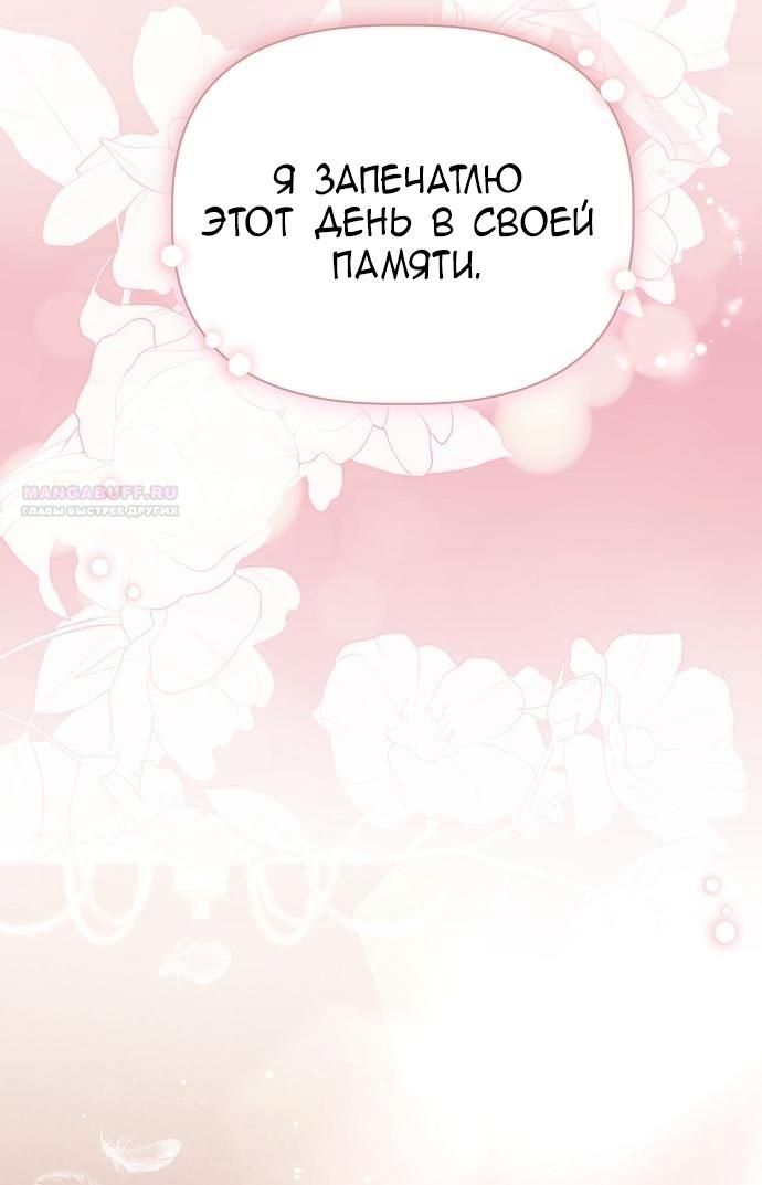 Глава 56 - страница 66