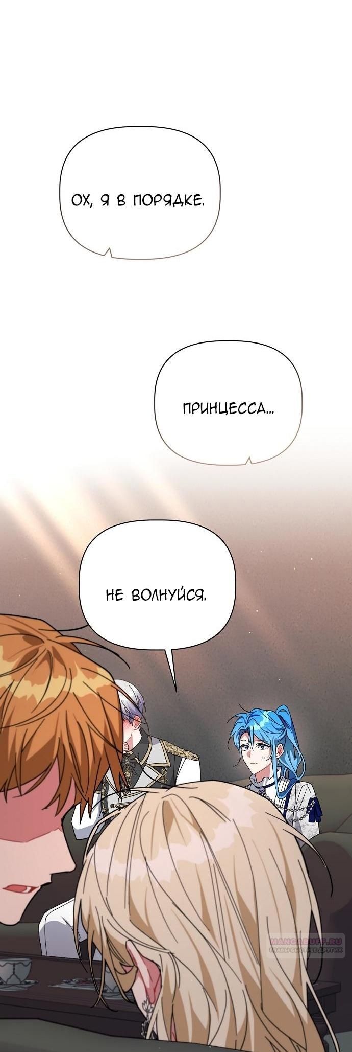 Глава 57 - страница 53