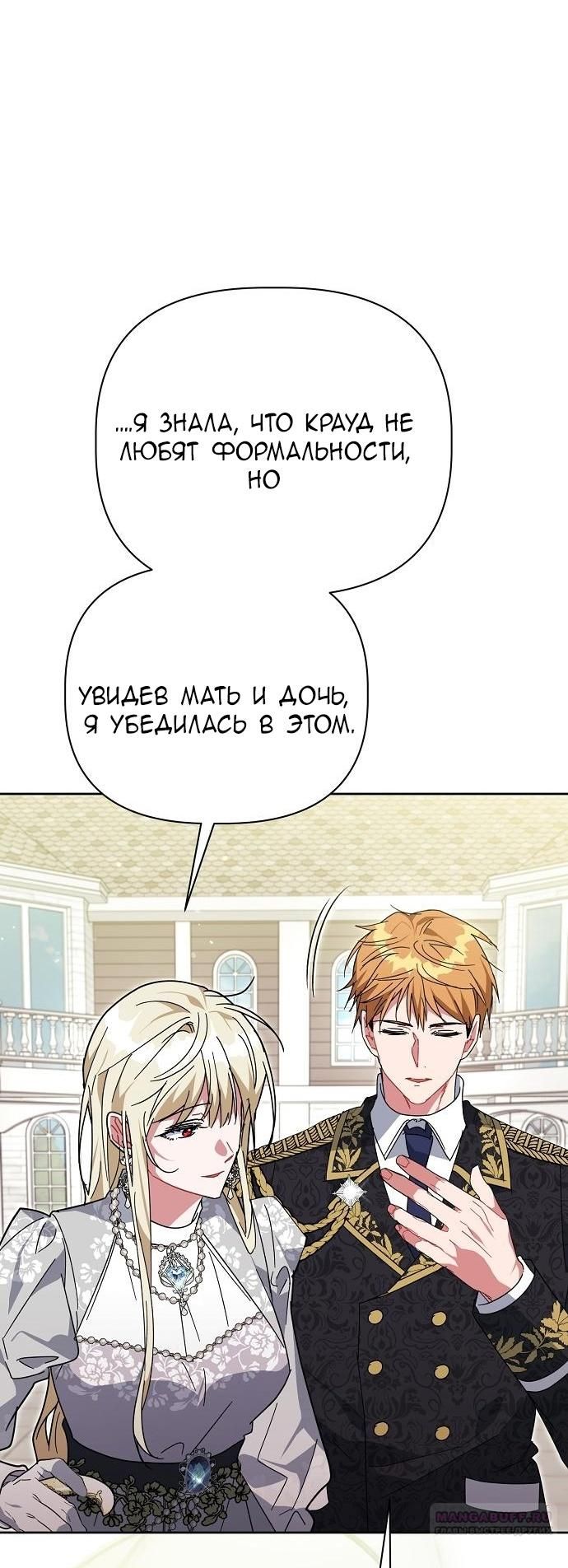 Глава 57 - страница 67