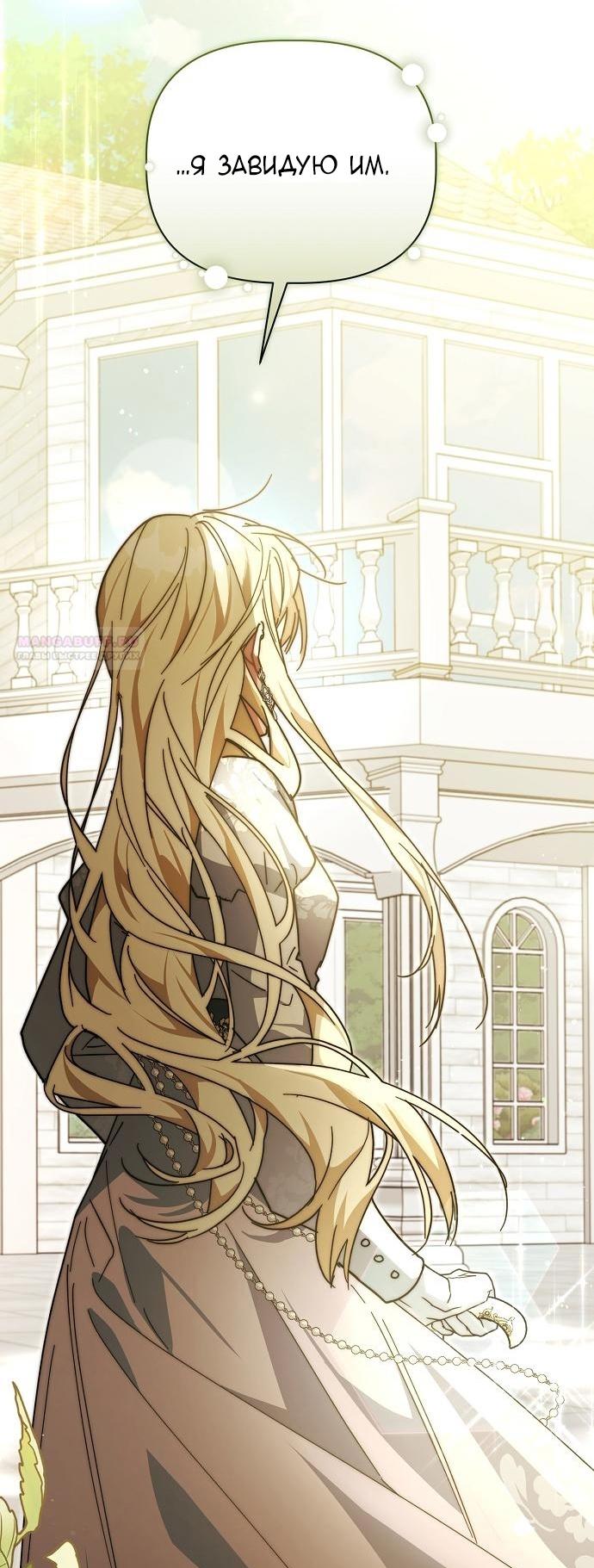 Глава 57 - страница 69