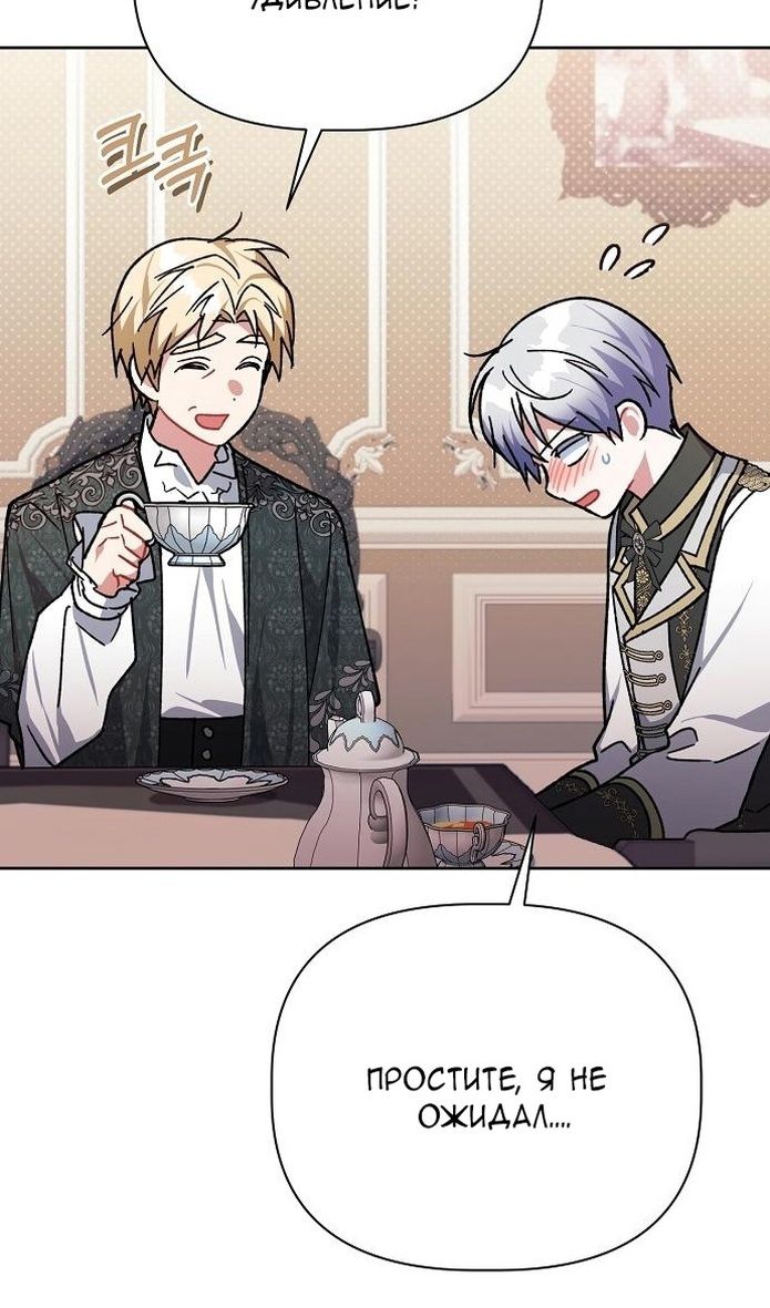 Глава 58 - страница 60