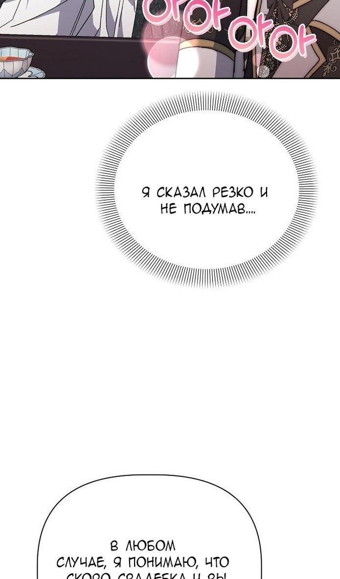 Глава 58 - страница 68