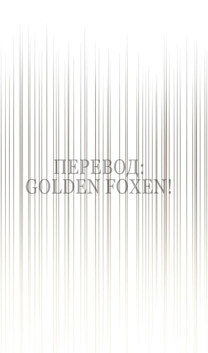 Глава 58 - страница 73