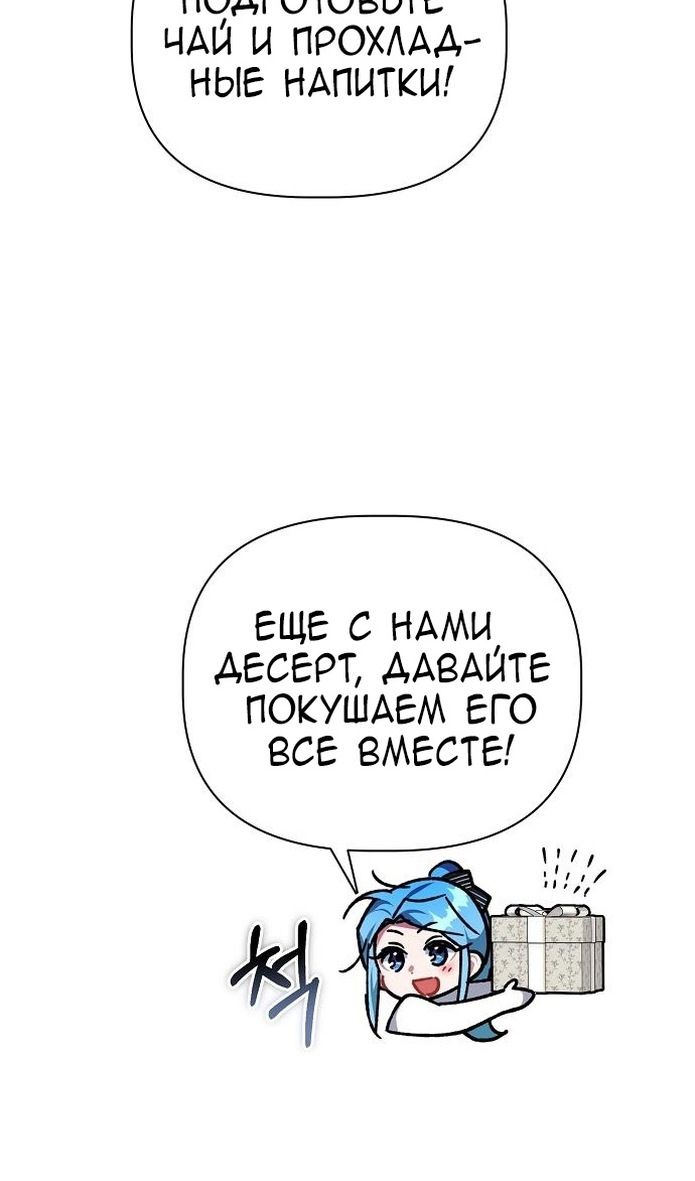 Глава 59 - страница 60