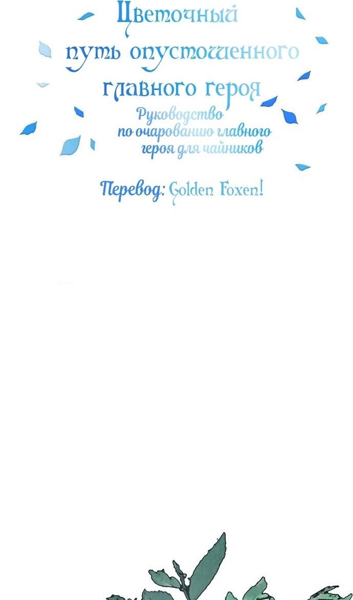 Глава 60 - страница 52