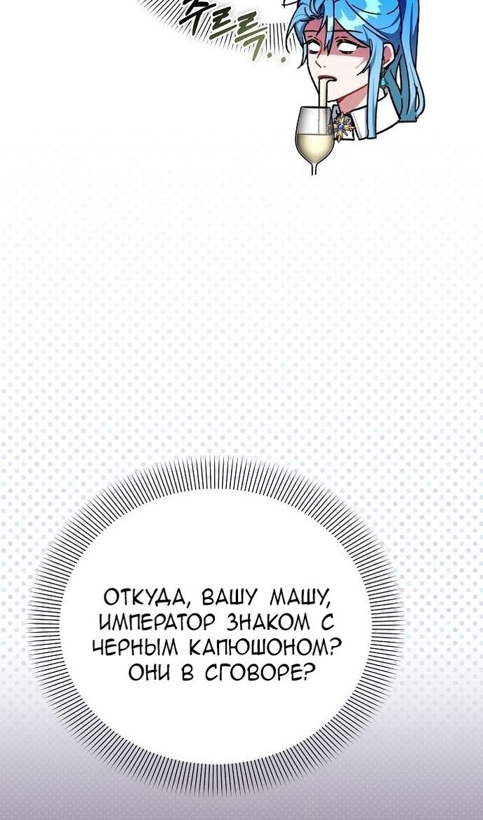 Глава 60 - страница 66