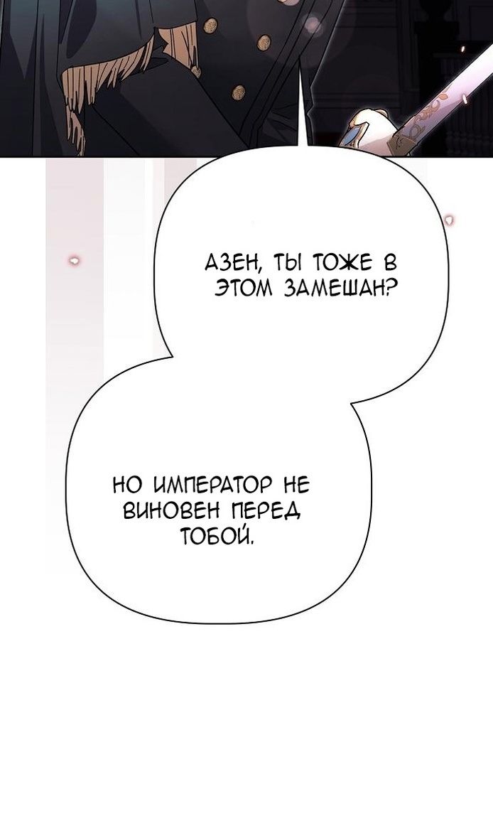 Глава 62 - страница 74