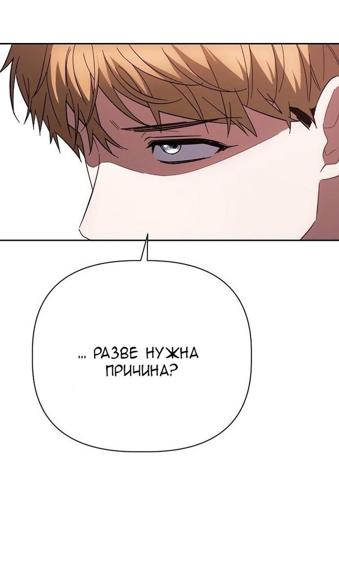 Глава 62 - страница 75