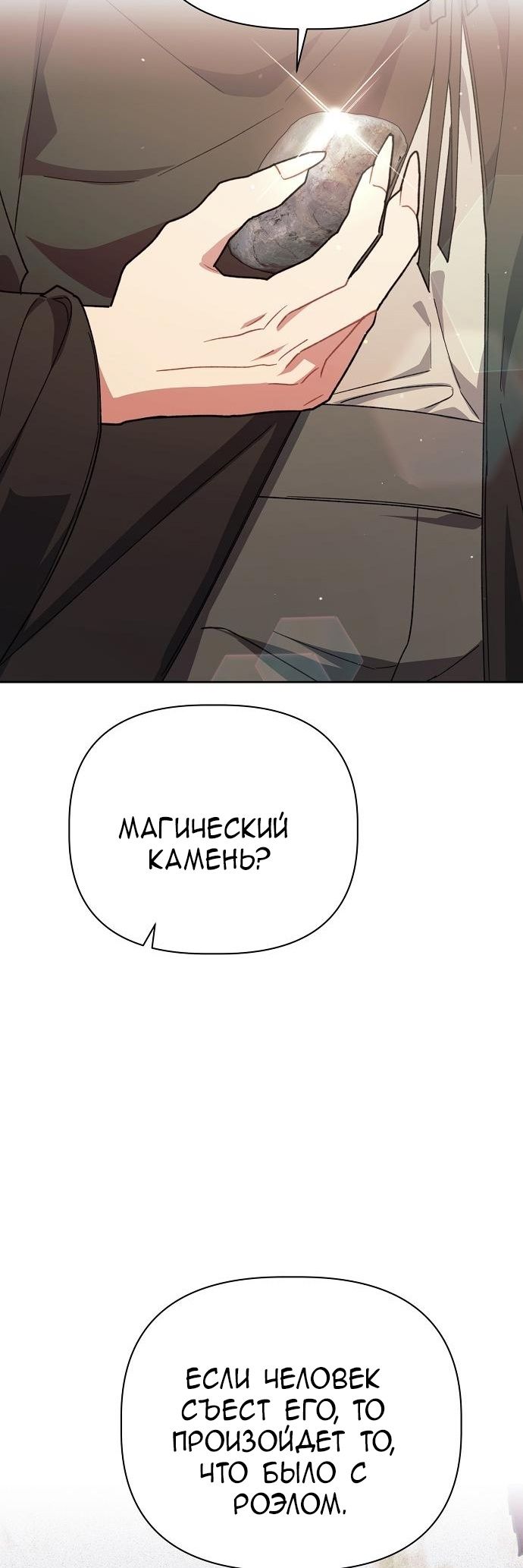 Глава 63 - страница 27