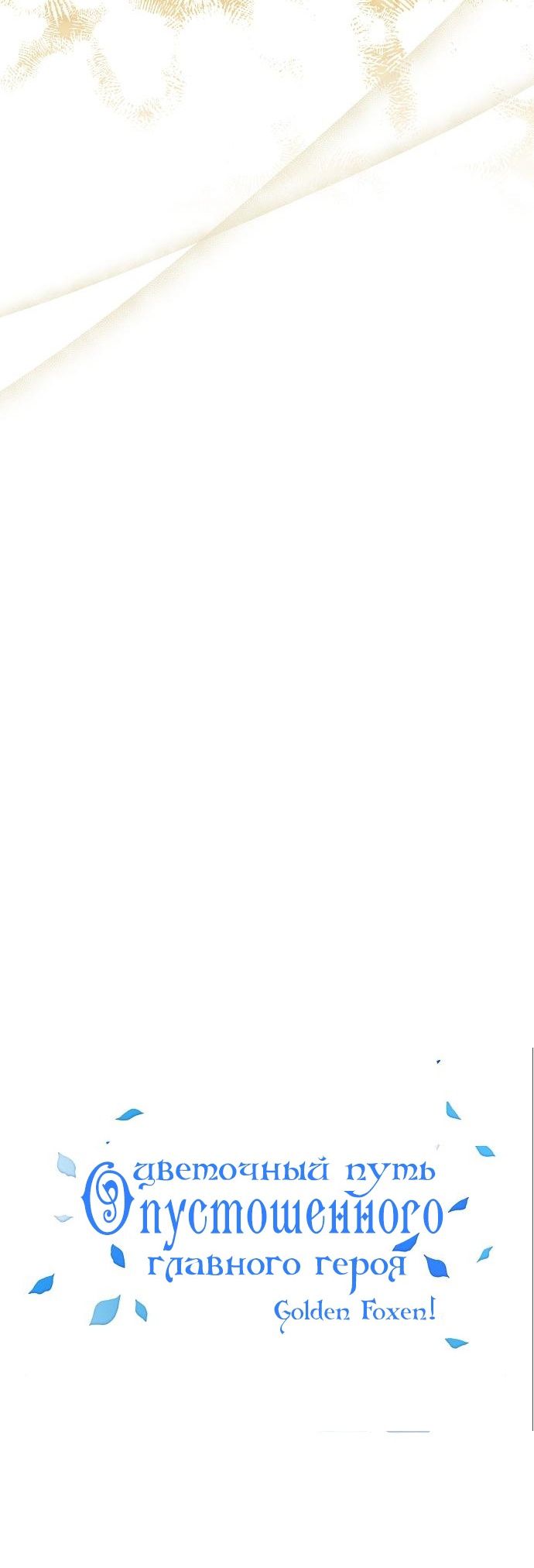 Глава 63 - страница 71