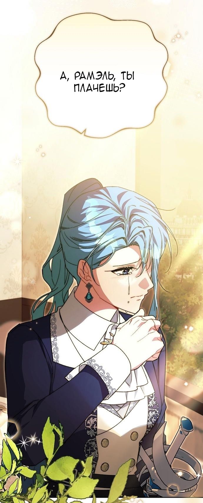 Глава 63 - страница 79