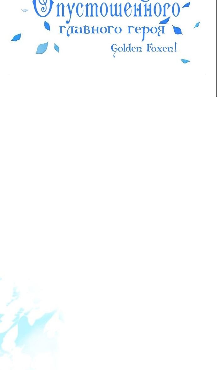 Глава 64 - страница 53