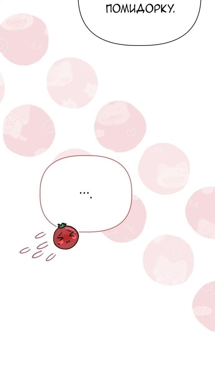 Глава 64 - страница 70