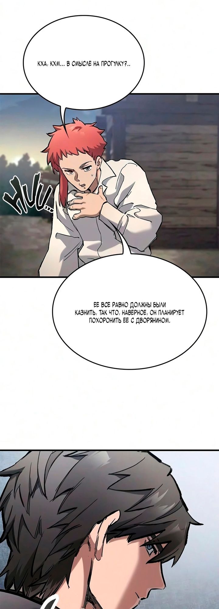 Глава 110 - страница 12