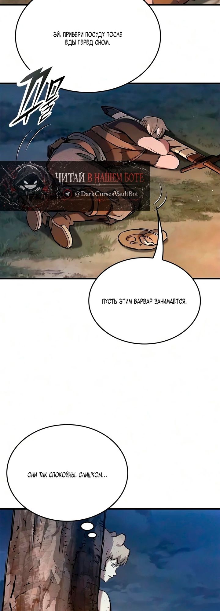 Глава 110 - страница 33