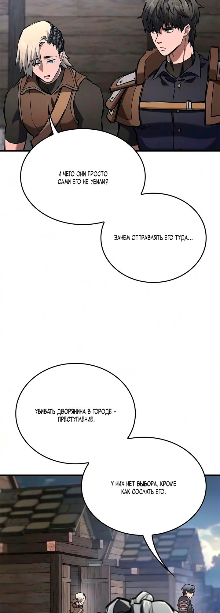 Глава 110 - страница 7