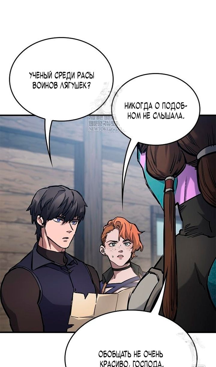 Глава 86 - страница 54