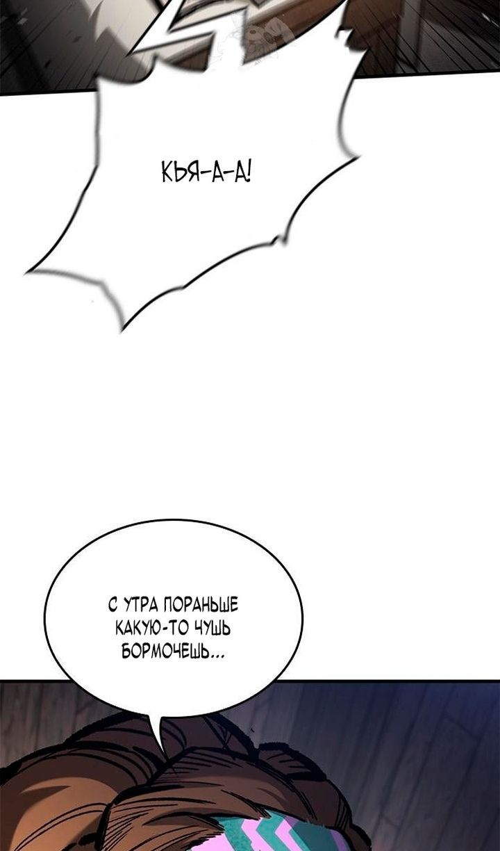 Глава 86 - страница 8