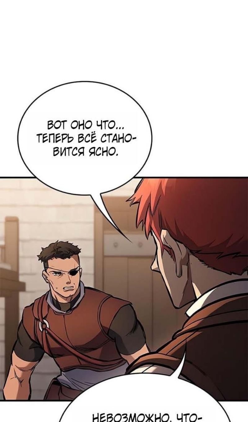 Глава 94 - страница 68