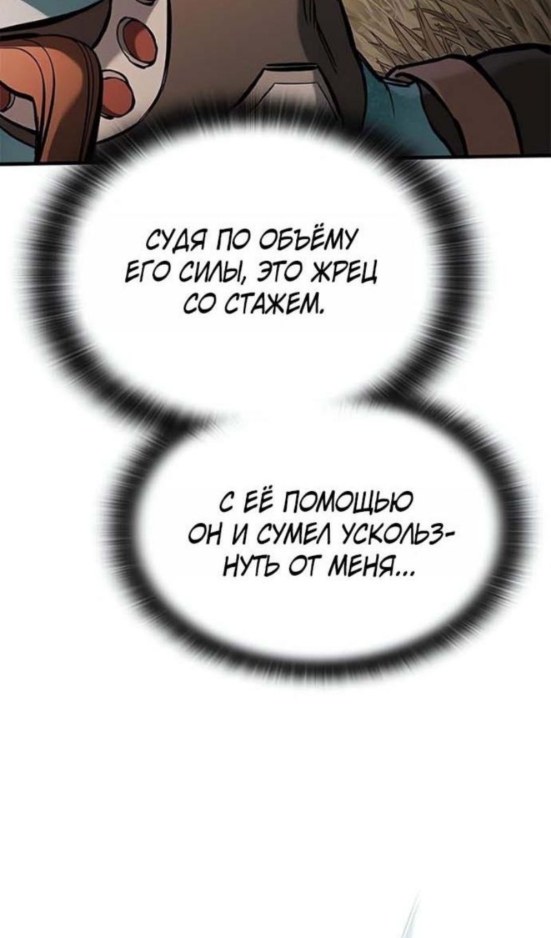 Глава 94 - страница 97