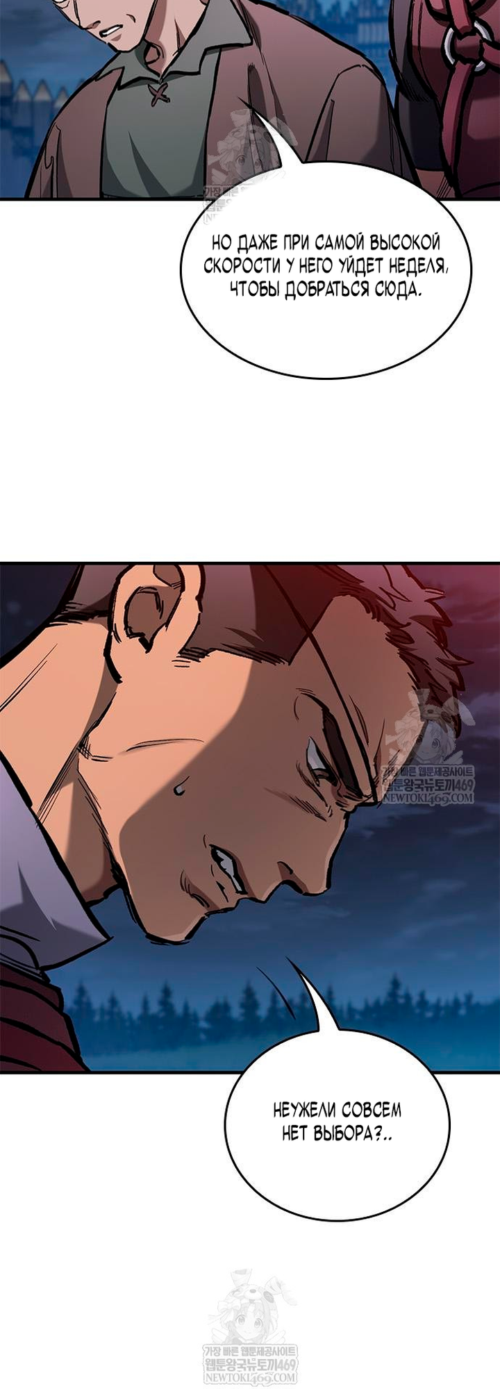 Глава 95 - страница 5