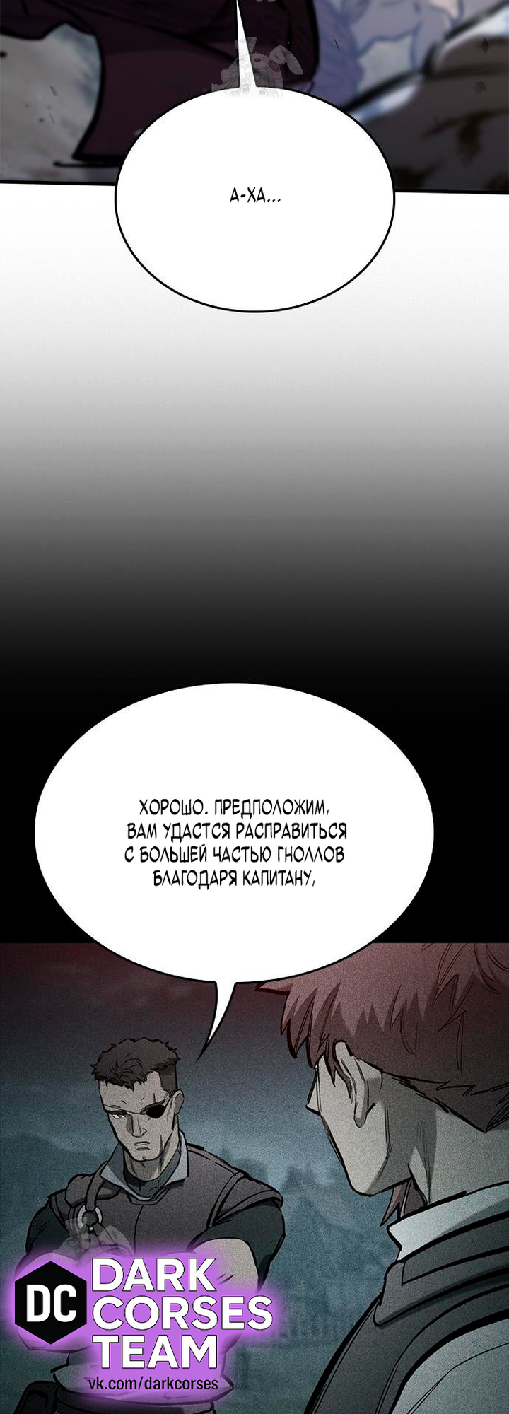 Глава 95 - страница 57