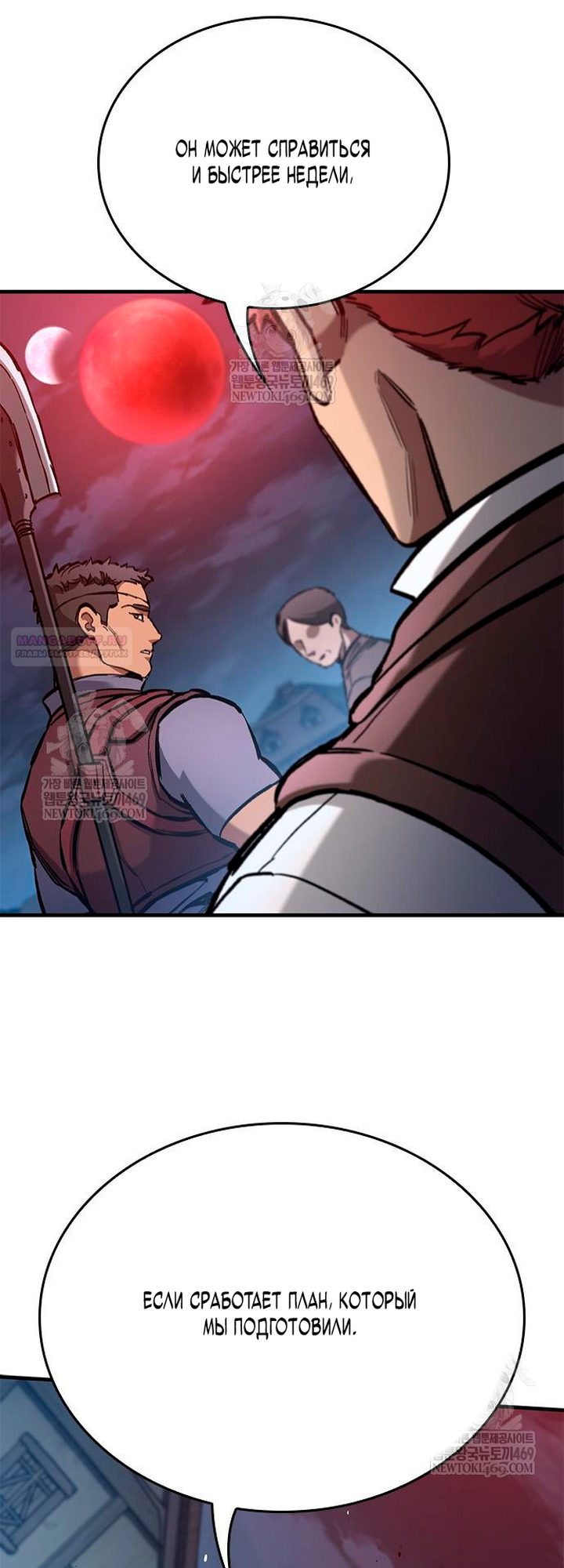 Глава 95 - страница 6